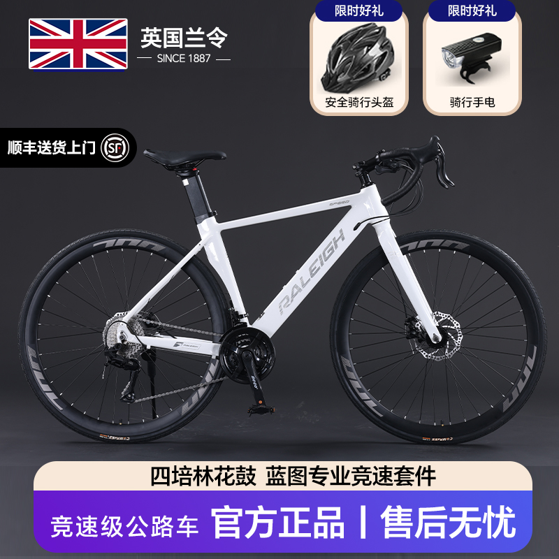 RALEIGH公路车自行车铝合金车架碟刹公路竞速通勤代步-RA100