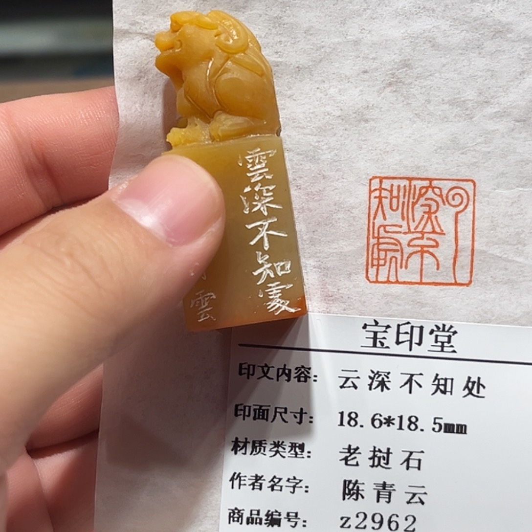 印石昌化石云深不知处