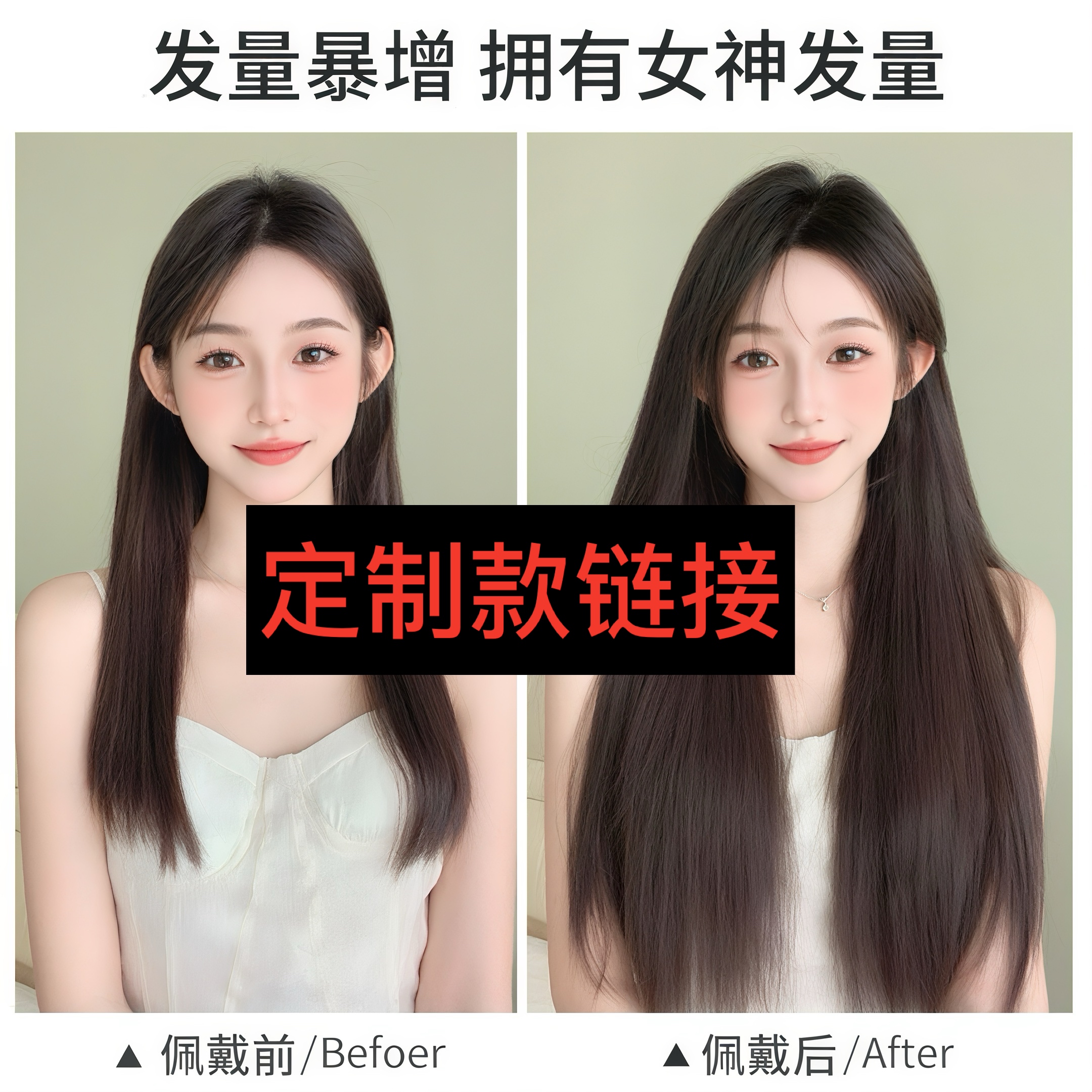 蓝图发制品全真发定制款专属链接