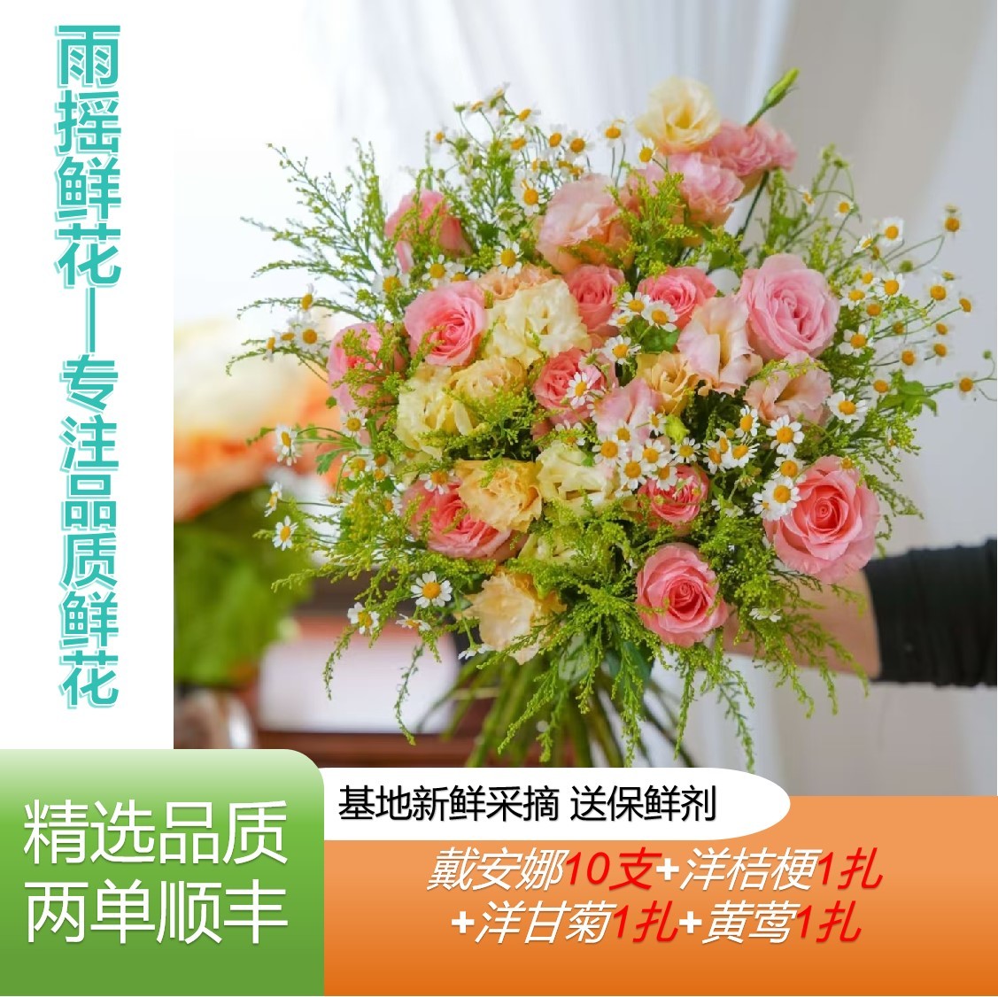 【精致生活花束】戴安娜洋桔梗洋甘菊黄莺插花云南鲜花顺丰包邮