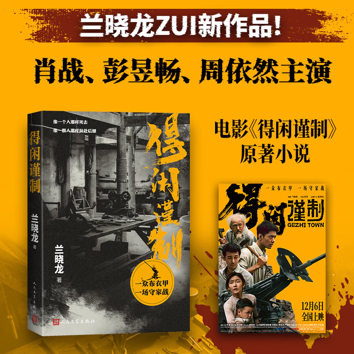 得闲谨制 兰晓龙继冬与狮后又一部军事文学 肖战彭昱畅周依然主演