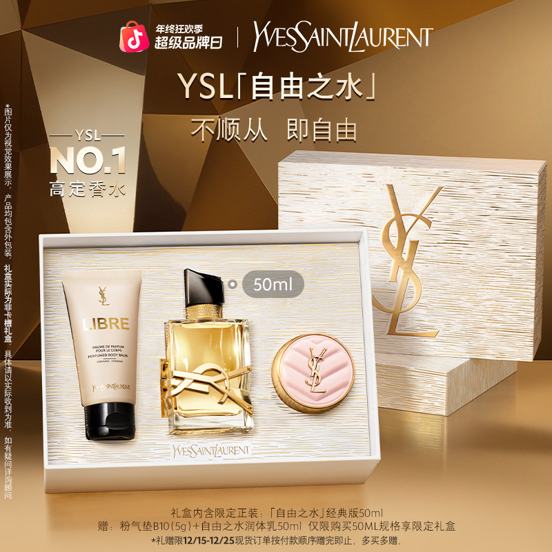 【圣诞礼物】YSL圣罗兰LIBRE 自由之水 持久花香奢金 香水礼盒 正品