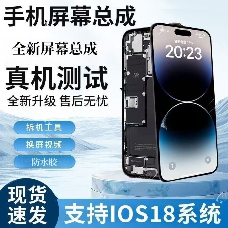 适用于苹果iPhone屏幕总成15promax液晶显示屏