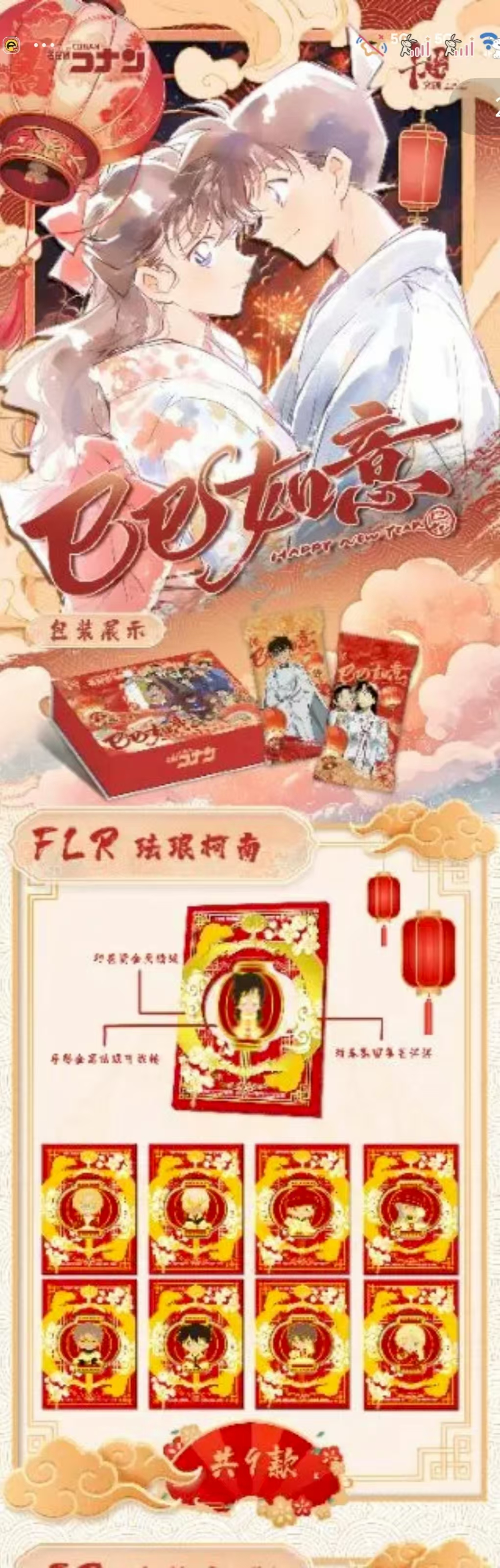 【咸咸】名侦探柯南-卡绘卡牌-巳巳如意