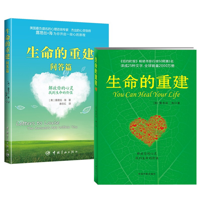 生命的重建+生命的重建问答篇（全2册） （XJC）