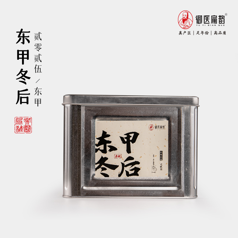 【2025】御医扁鹊龙眼围东甲冬后・收藏自存500g/5斤装