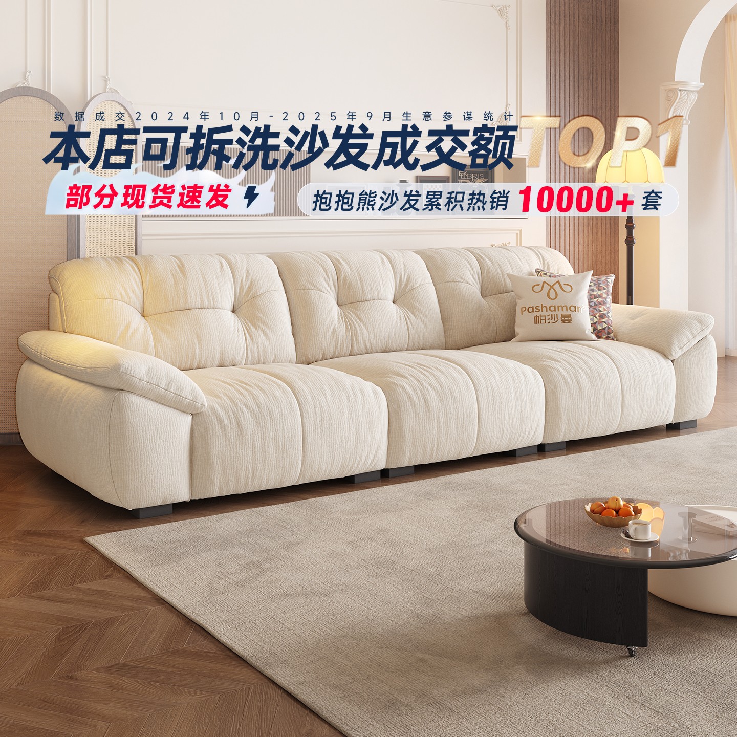 帕沙曼布艺沙发客厅可拆复古奶油云朵沙发雪尼尔2657ZF