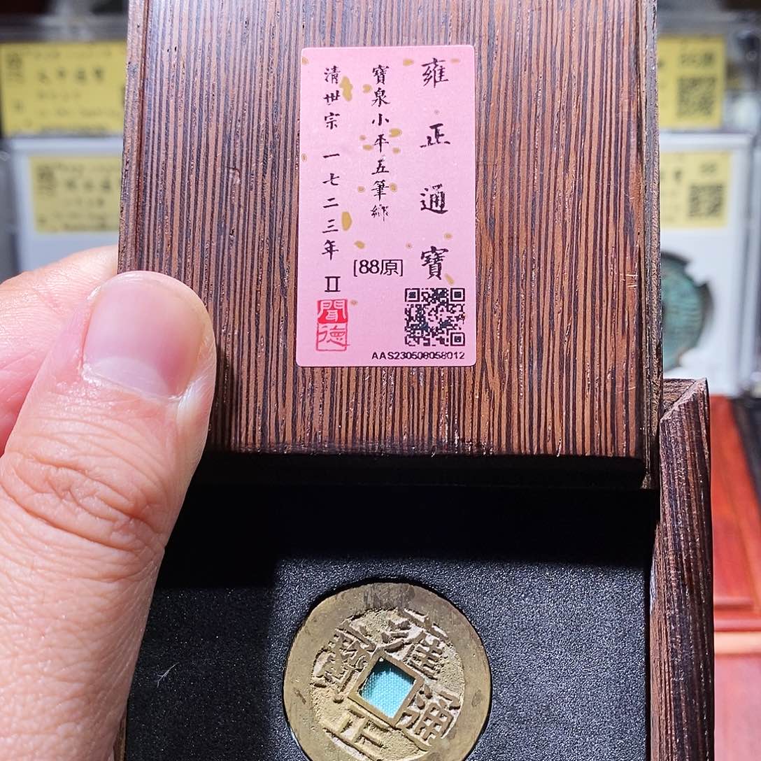 铜瀚海文物w雍正五笔乡8012