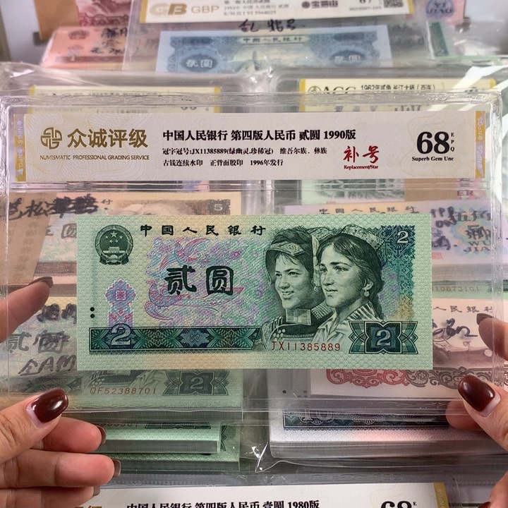 绿幽灵JX补号一张，11385889，全新保真