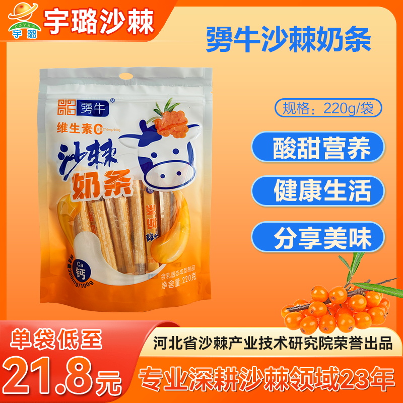 【勥牛】沙棘奶条奶香浓郁休闲零食220g/袋