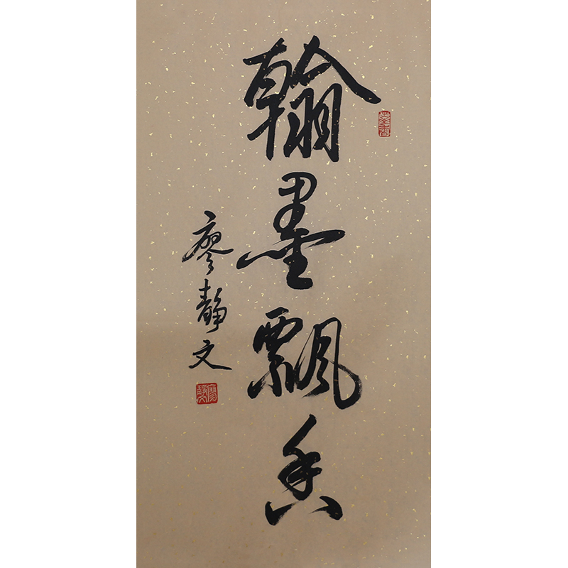 D340 廖静文书法软片 69cm×34cm