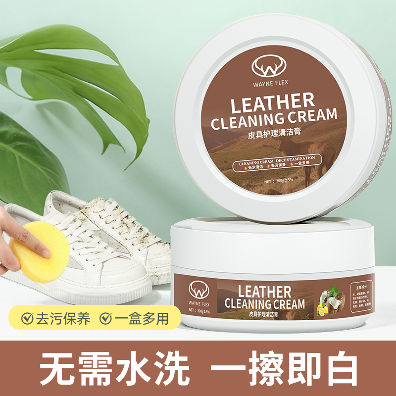 真皮皮具护理清洁膏