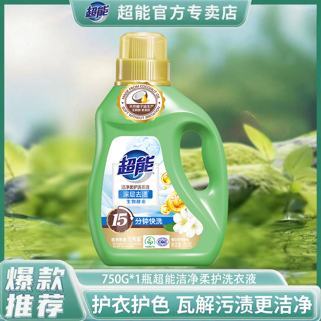 超能洗衣液洁净柔护750g瓶装留香洗衣液家用香氛温和深层去污去渍