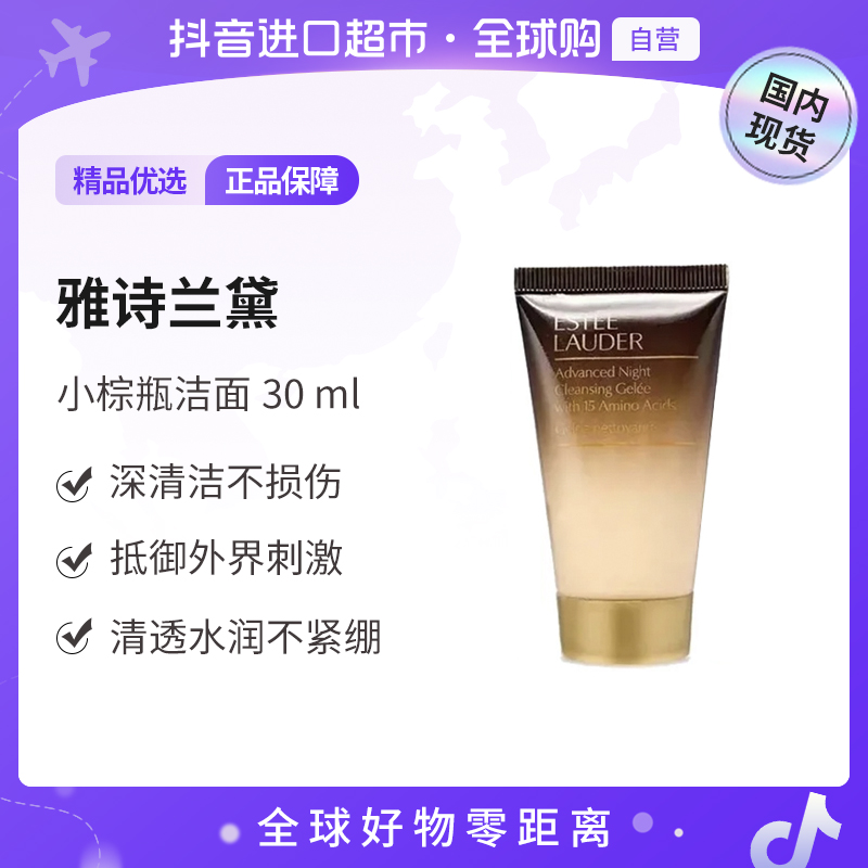 【国内现货】Estee Lauder/雅诗兰黛 正品肌活洁颜啫喱30ml【h】     