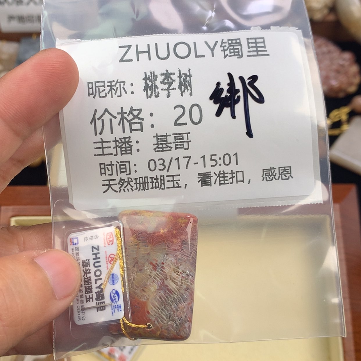 【闪购商品】硅化珊瑚（珊瑚玉）未镶嵌手链桃*树