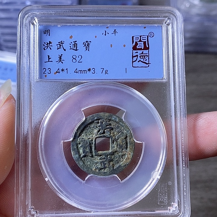 铜A闻博文化洪武通宝