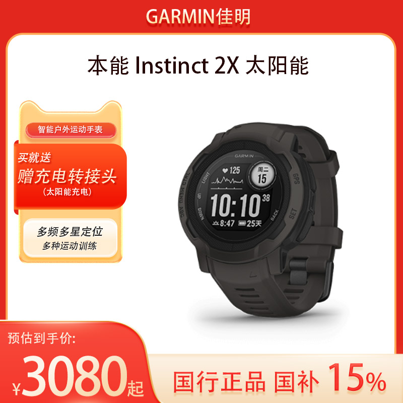 Garmin/佳明本能 Instinct 2X 太阳能智能户外徒步攀岩运动手表