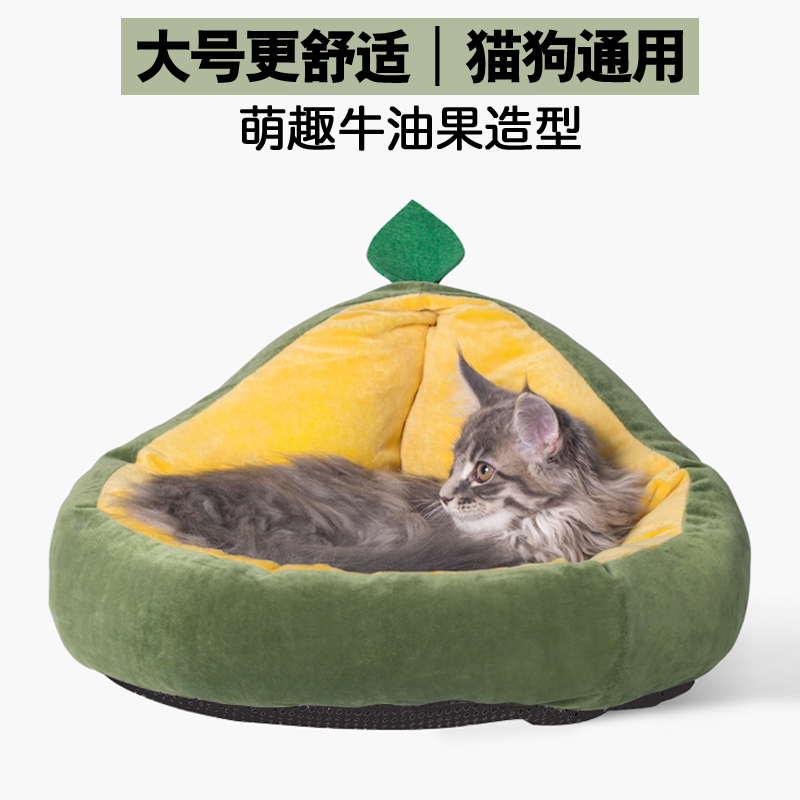 狗窝猫窝冬季保暖小型狗狗窝可拆卸垫子牛油果猫床网红宠物用品