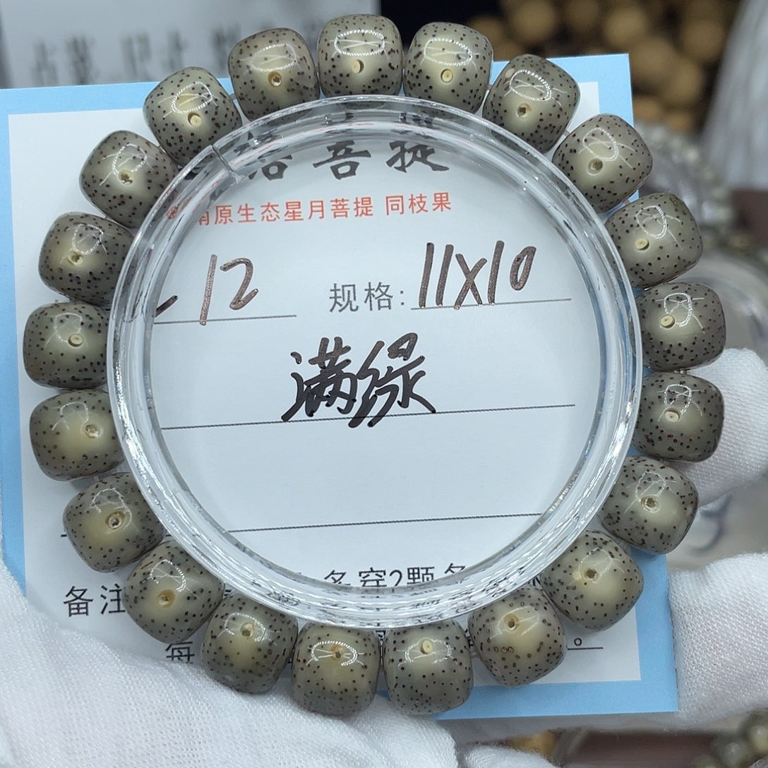 红***中星月菩提手串满绿