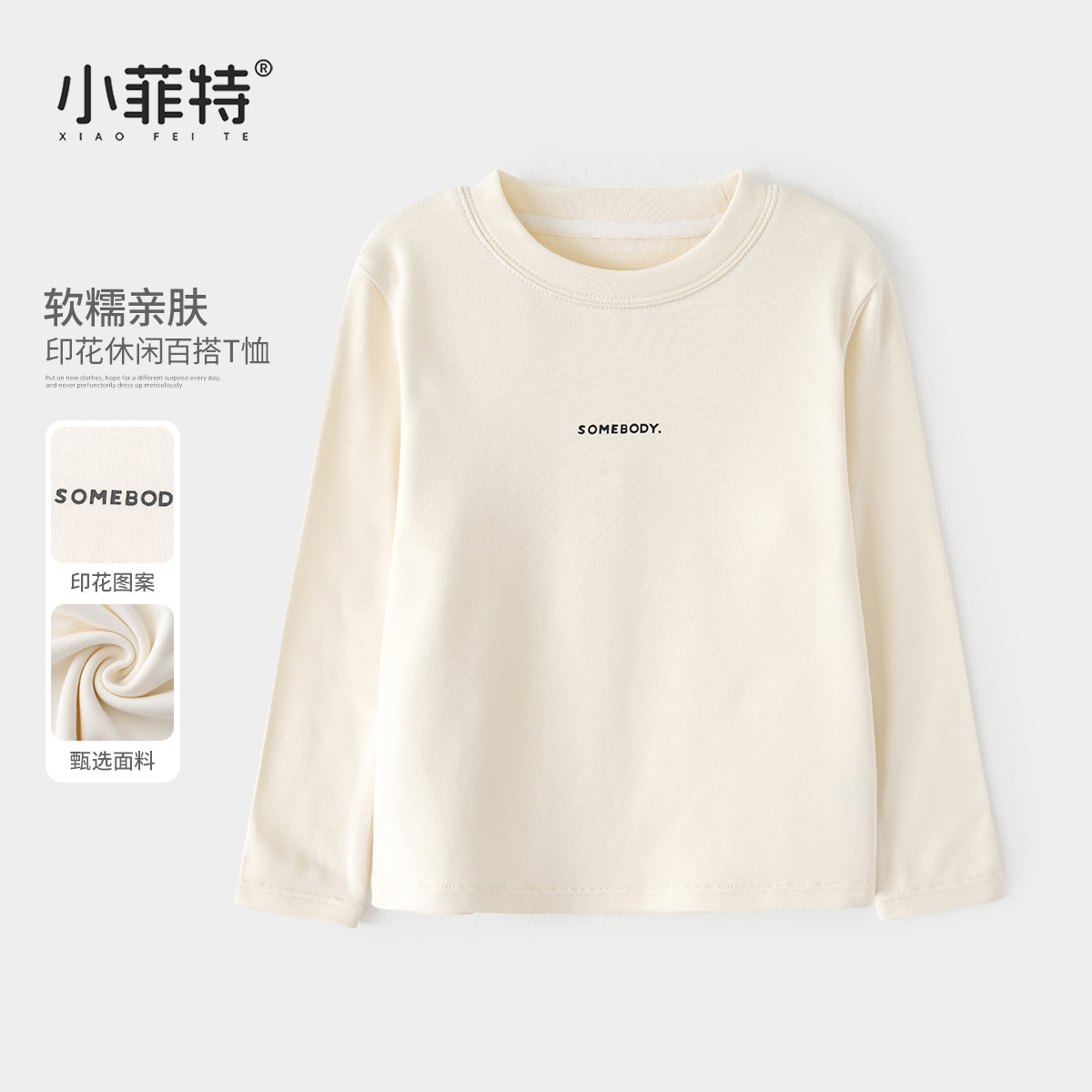 小菲特女童秋装新款时尚打底衫中大童上衣儿童长袖T恤YNYQ53000