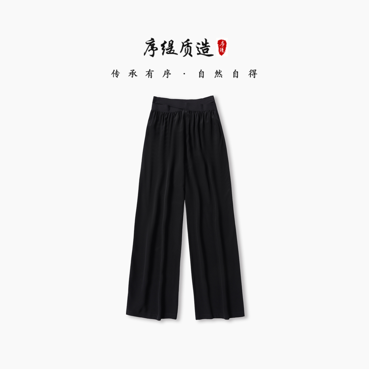 『当窗雨』春夏新款新中式复古国风女士桑蚕丝裤子H231-6079
