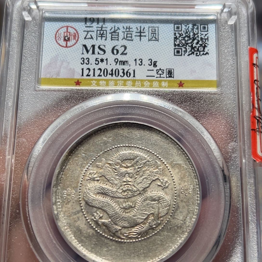 银云南半圆银元银币0361