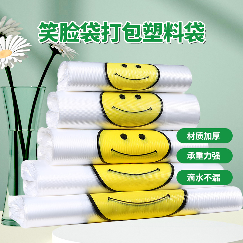 笑脸塑料袋加厚方便袋外卖包装购物打包背心手提袋子一件批发