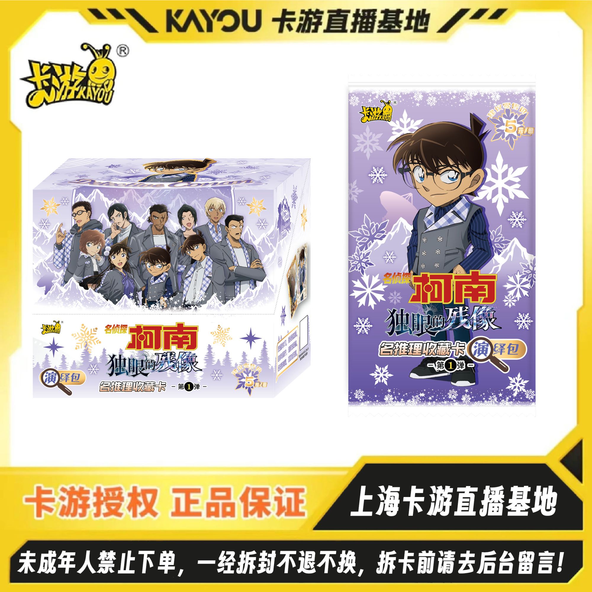 卡游【刺盒/狂风】名侦探柯南独眼的残像名推理收藏卡演绎包（代拆）