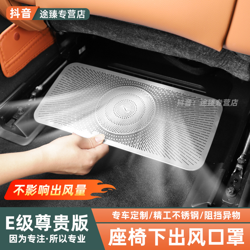 奔驰E300LE260C260LGLC300座椅下出风口罩车内防尘罩改装用品配件