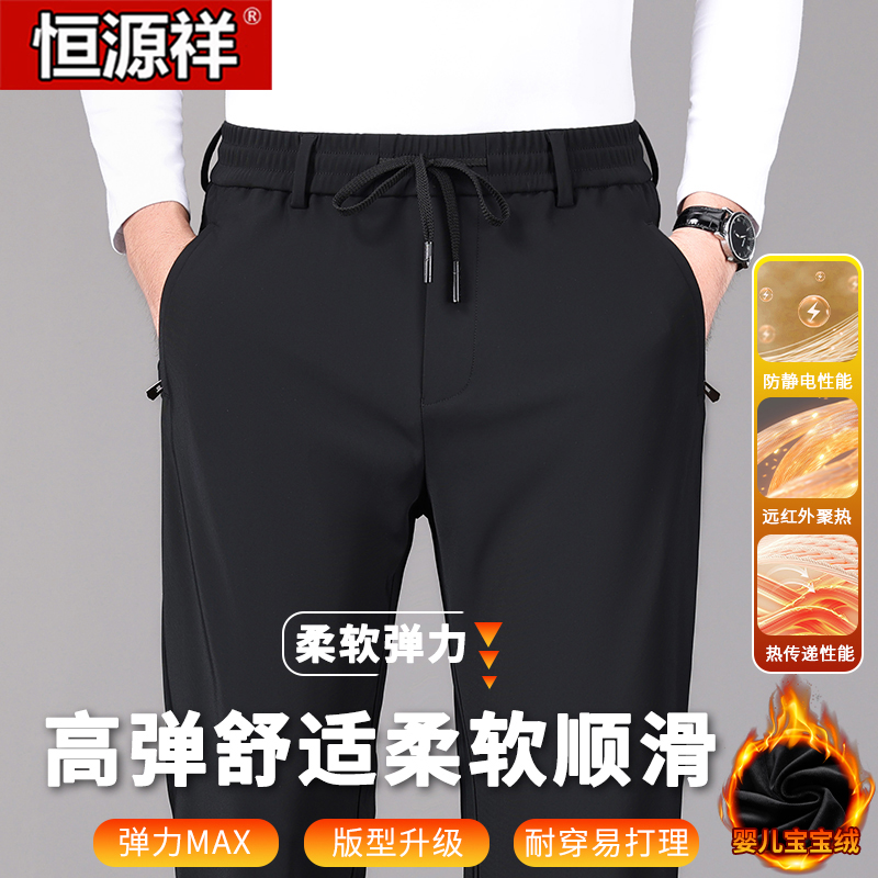 恒源祥加绒加厚休闲运动裤男2025爆款中年松紧带宽松西裤冬季直筒