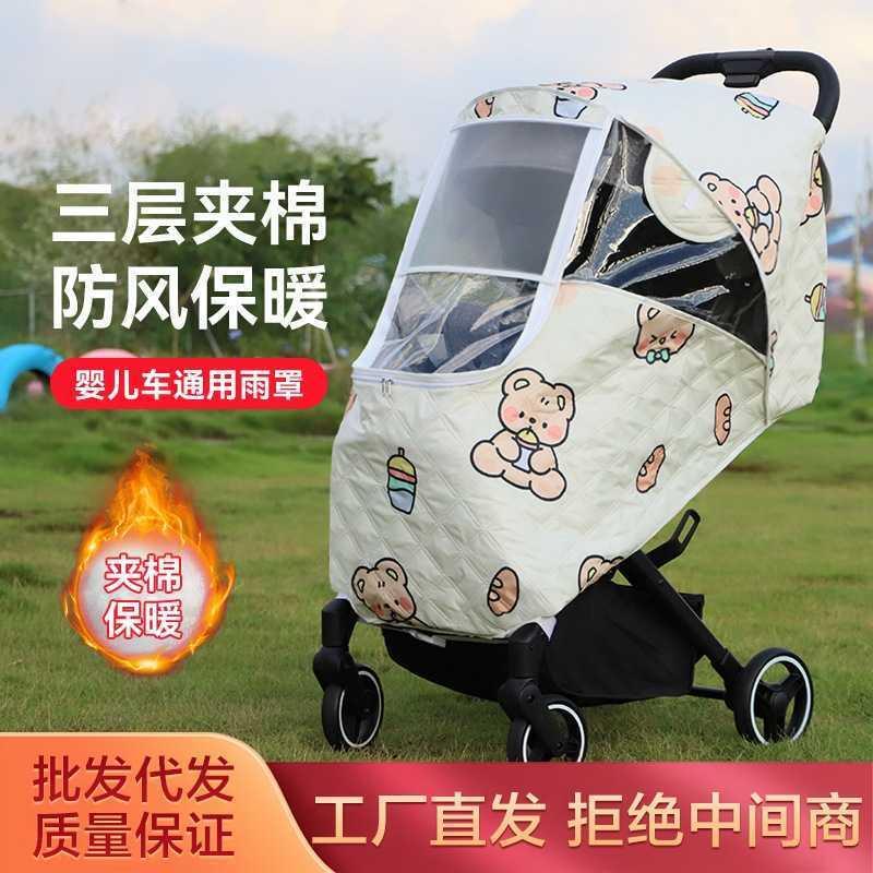 拉萨直发婴儿推车防风防雨罩通用遛娃神器冬天保暖防寒宝宝儿童推