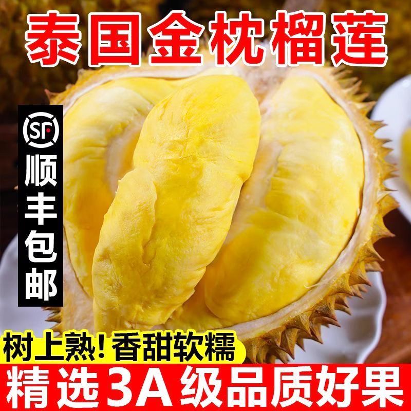 顺丰次日达《泰国金枕榴莲》新鲜榴莲香甜软糯 核小肉厚干包大黄肉2/6斤金枕泰国东部