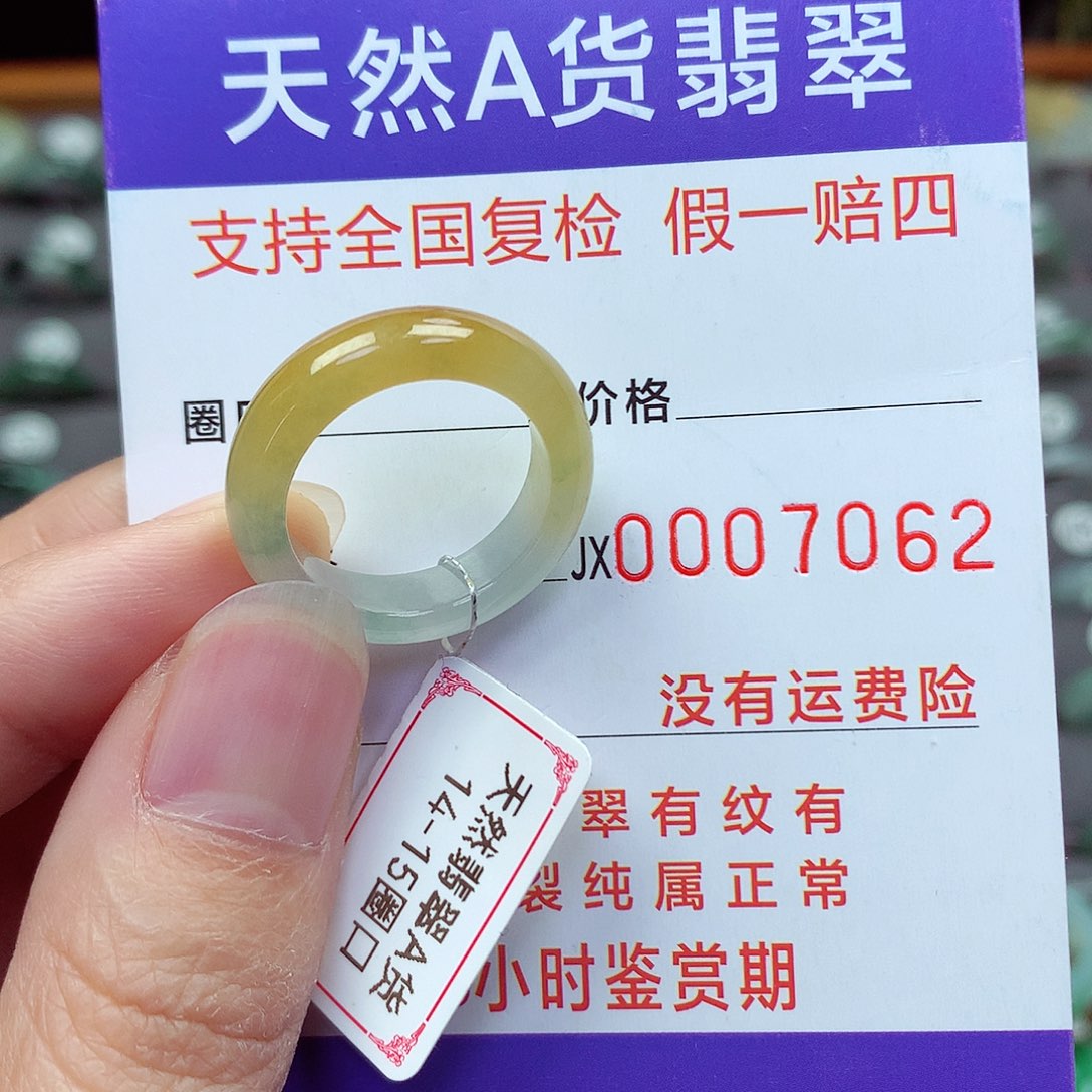 未镶嵌戒指翡翠14-15号