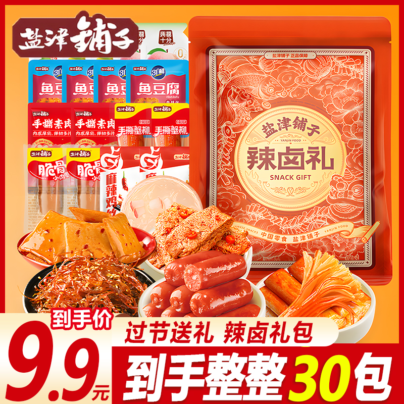 【年货节福利】盐津铺子辣卤小零食大礼包休闲追剧解馋香辣过瘾送礼