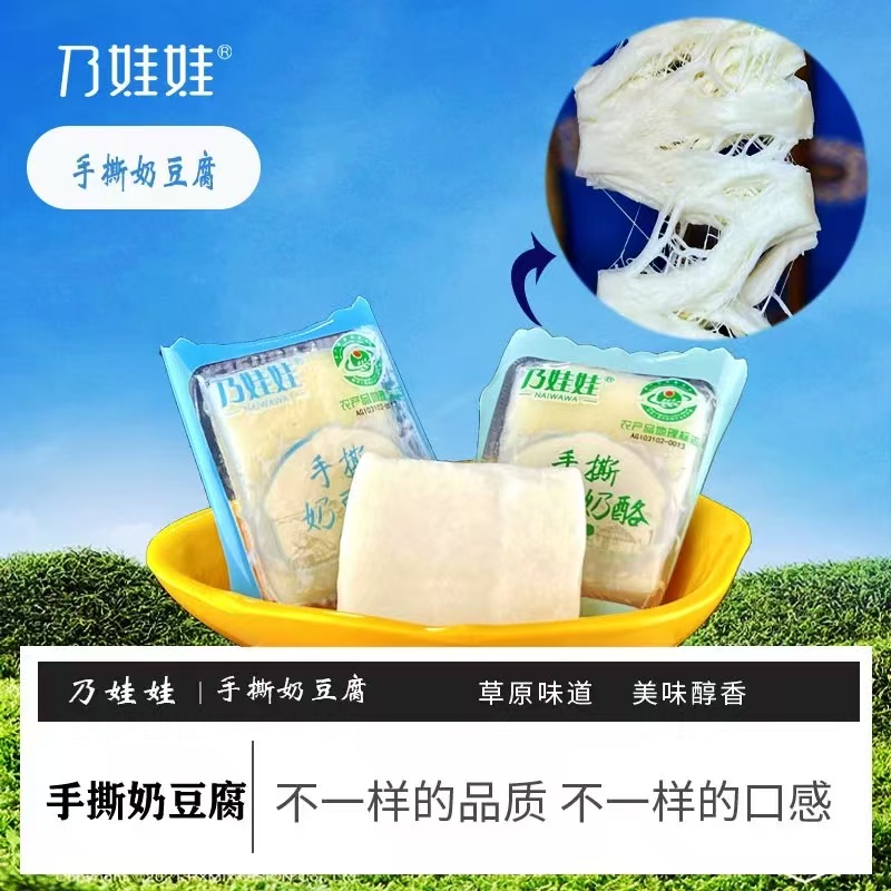 牧人奶娃娃手撕奶豆腐250g/袋内蒙古特产原味甜味
