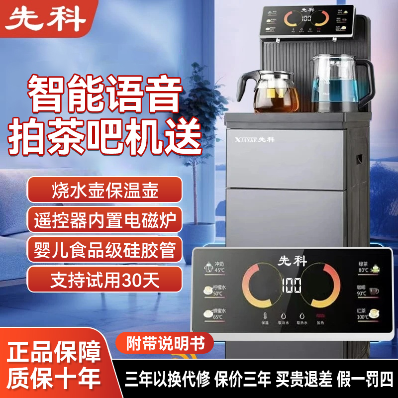 【真制冷款】制冷冰语音智能茶吧机高端家用办公立式多功能饮水机