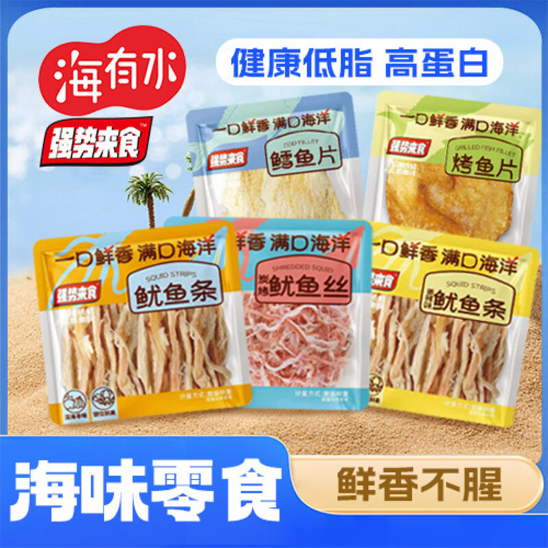 【正宗鲜烤鱿鱼丝团单】墨墨（1道具兑0.8g）即食炭烤海味单包约45g