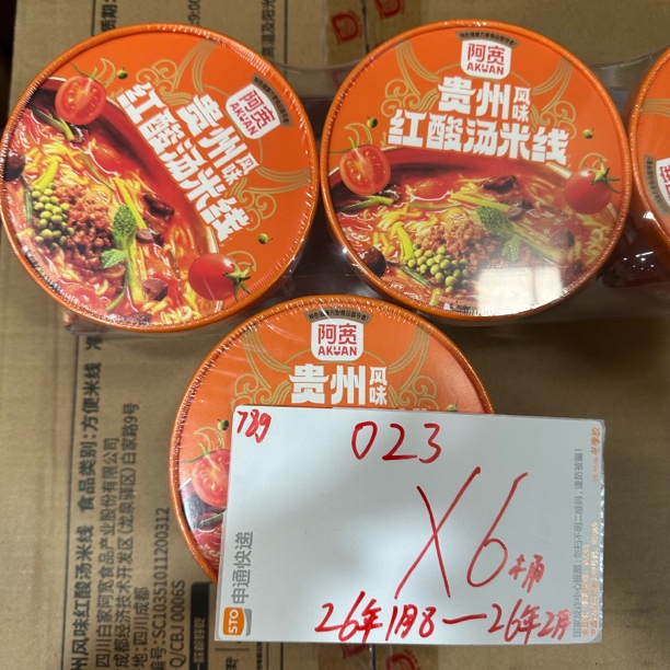 023 贵州红酸汤酸米线78g（到手6桶 只有一味）