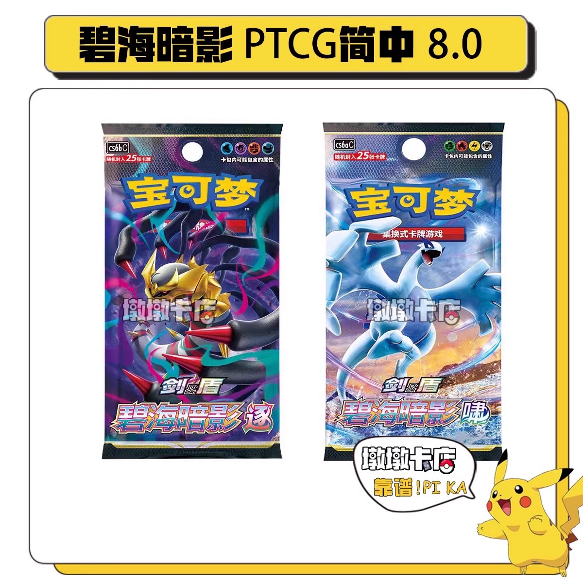 碧海暗影 宝可梦卡牌 PTCG简中8.0 补充包 肥盒瘦盒正版