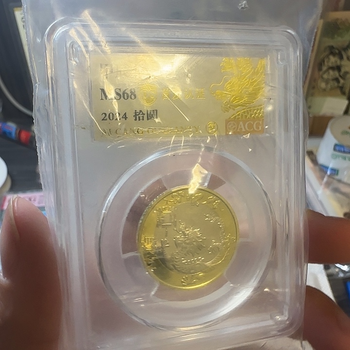 珍***科其他普通金属龙年纪念币，，，，裸币发货红包款