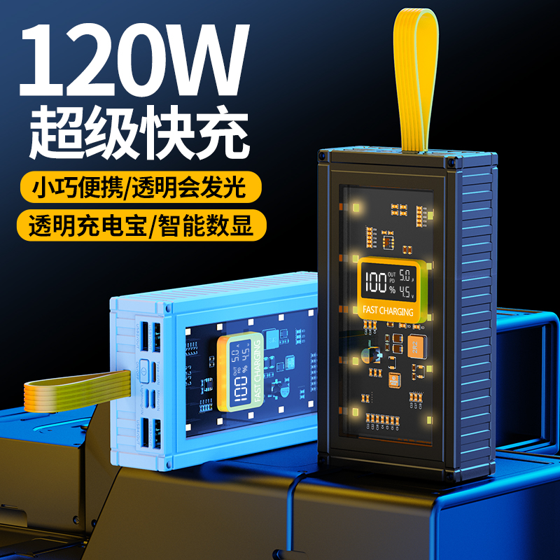 充电宝20000毫安大容量新款LED拍摄透明集装箱抖音散热器苹果专用