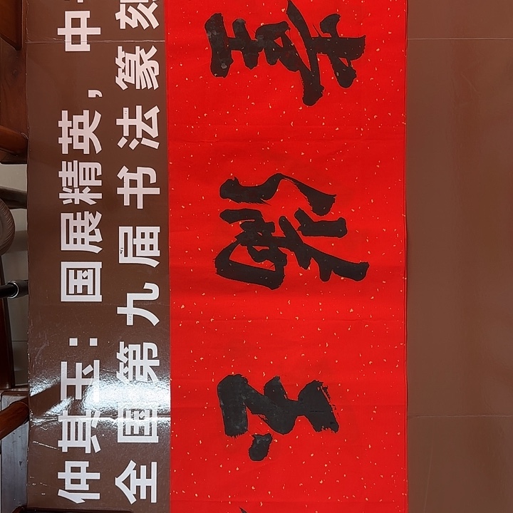 书法书法作品多次获奖