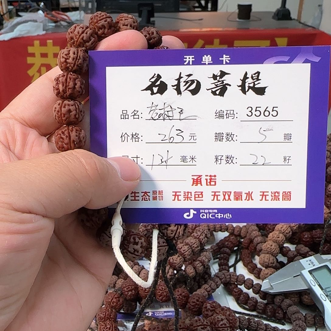 金刚菩提手串aaaaa3565