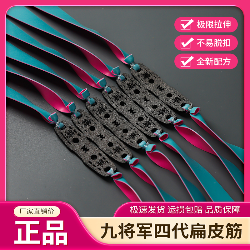 九将军四扁皮筋弹弓皮筋暴力短拉防冻耐用弹力耐用大威力升级2513