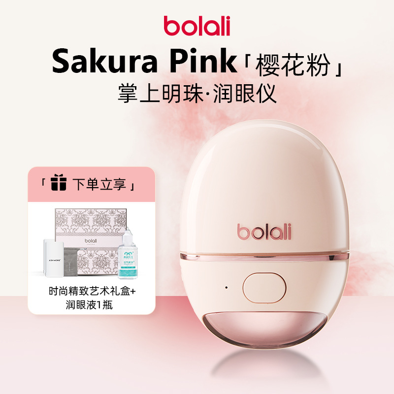 博拉利润眼仪热敷仪眼睛疲劳缓解神器雾化仪护眼送礼品眼部按摩仪