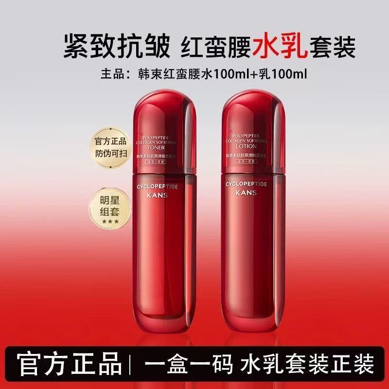 （100ml水+100ml乳）韩束红蛮腰紧致抗皱水乳补水保湿淡化细纹组合