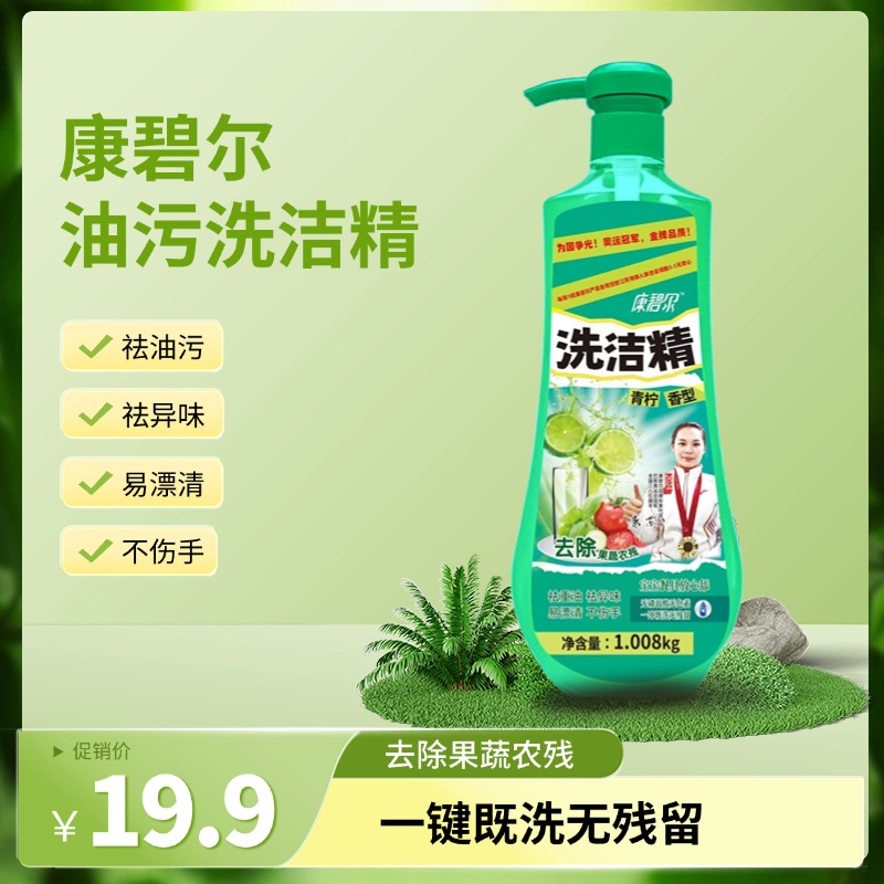 家庭装洗洁精清香清洗剂祛异味小瓶