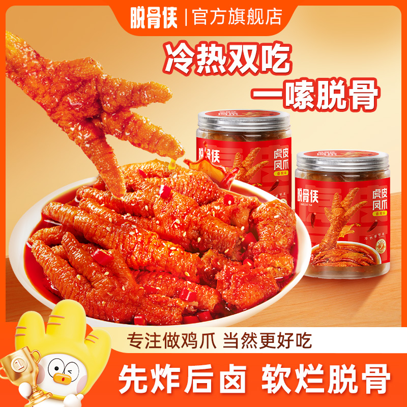脱骨侠虎皮凤爪300g/罐香辣味软糯可口解馋小零食（固形物85%)T