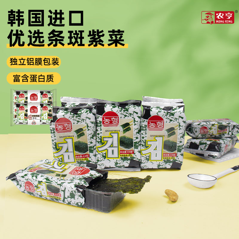 农亨岩烧海苔原味13.5g休闲海苔片脆烤紫菜寿司海苔宝宝拌饭零食