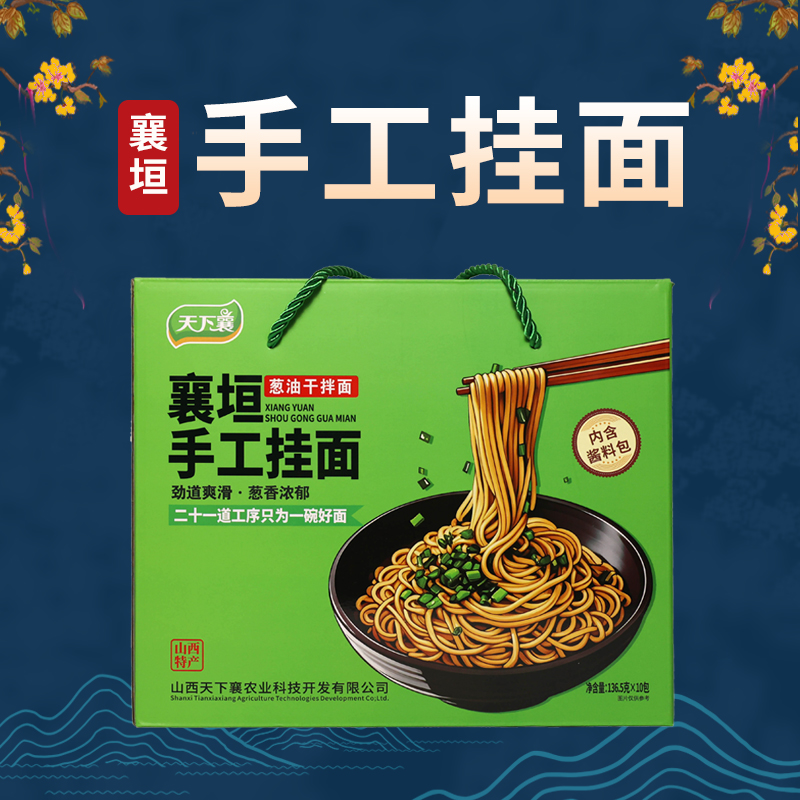 【天下襄】襄垣手工挂面葱油干拌面葱油浓郁劲道爽滑方便速食